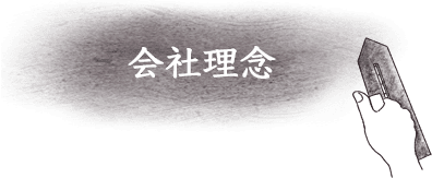 会社概要