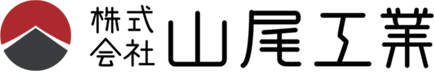 株式会社山尾工業